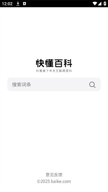 快懂百科截图(1)