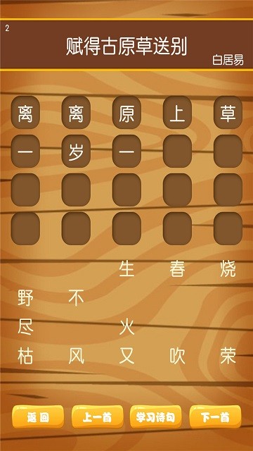 唐诗三百首朗读截图(1)