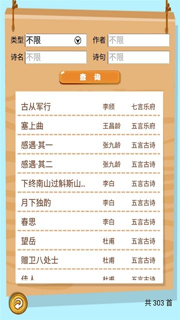 唐诗三百首朗读截图(4)