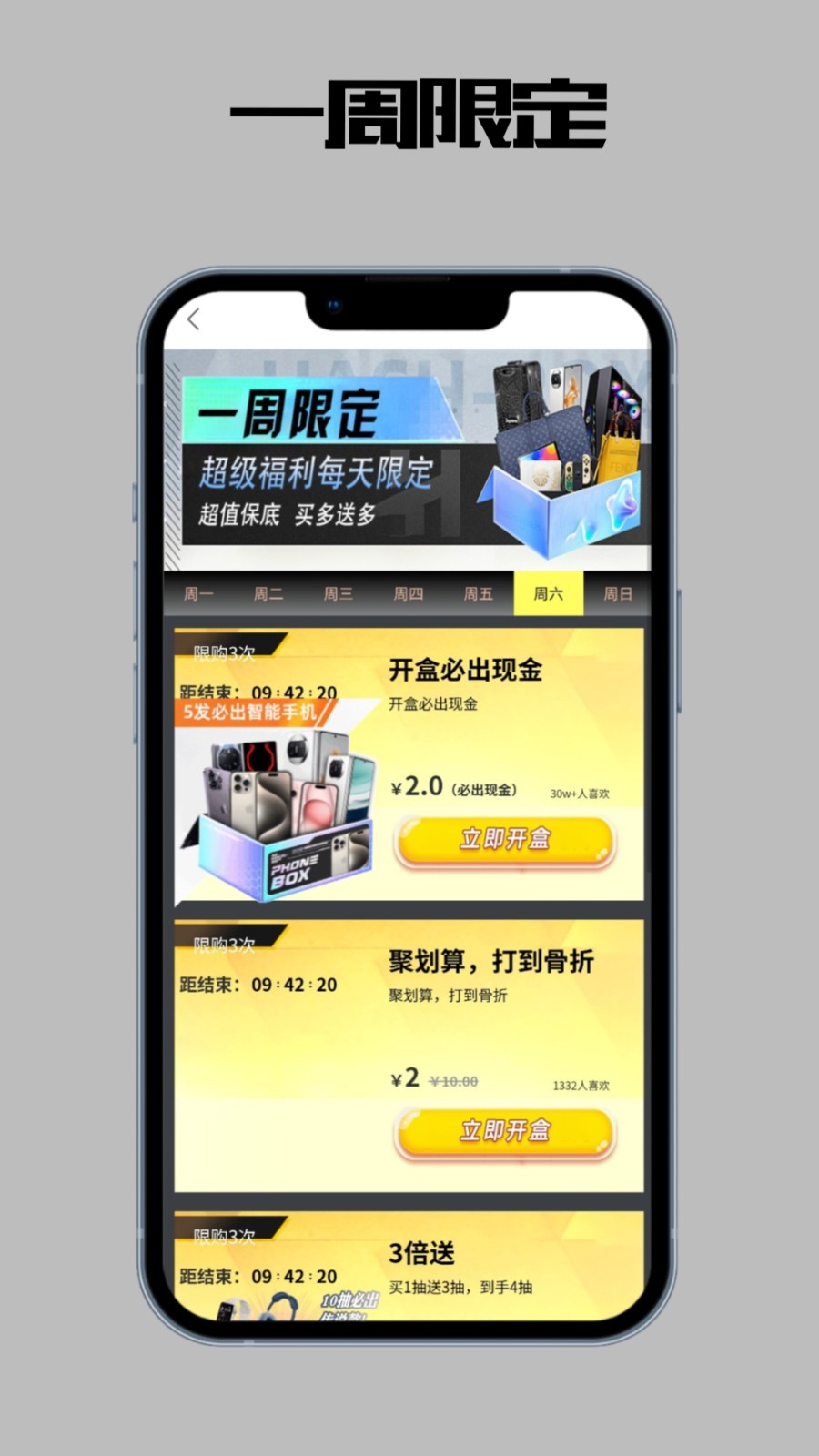 欧皇趣盒截图(1)