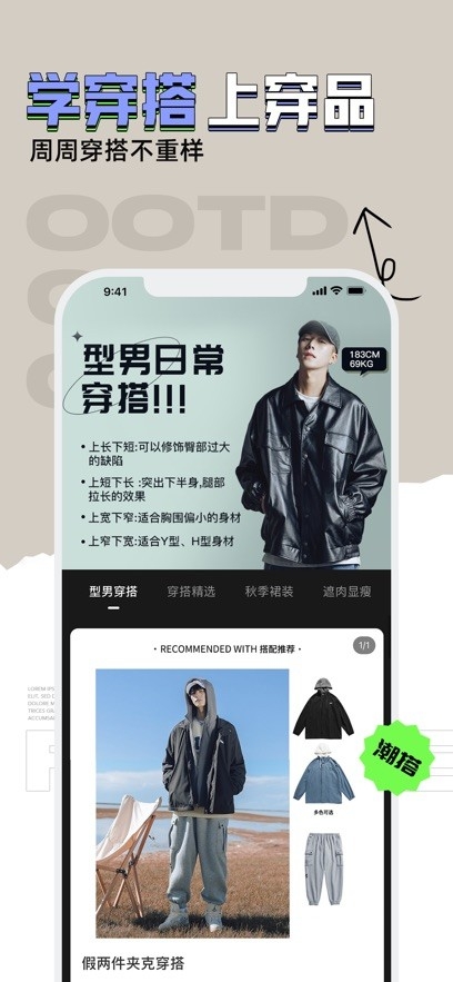 穿衣有品截图(3)