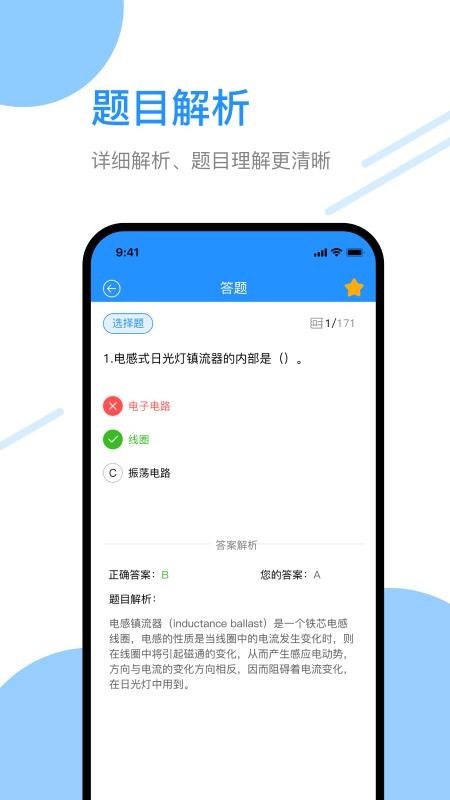 电工百宝箱截图(3)
