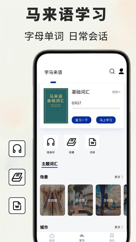 马来语翻译通截图(3)