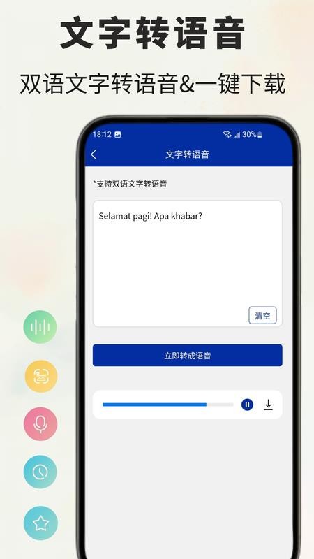 马来语翻译通截图(2)