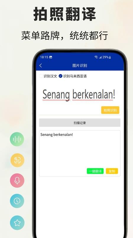 马来语翻译通截图(5)