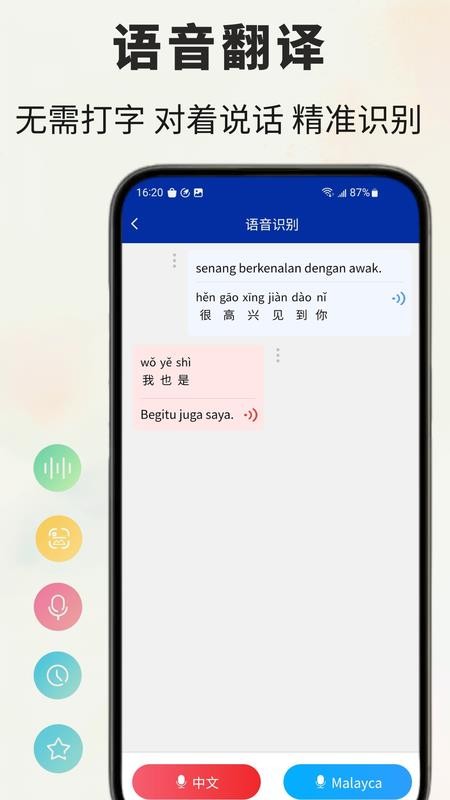 马来语翻译通截图(1)