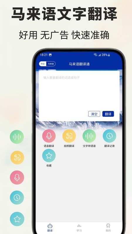 马来语翻译通截图(4)