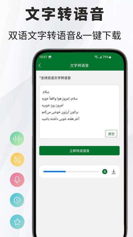 波斯语翻译通截图(2)