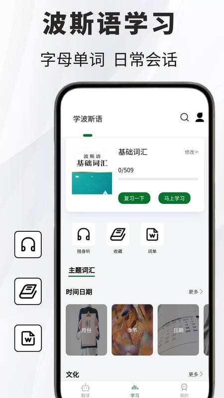 波斯语翻译通截图(4)