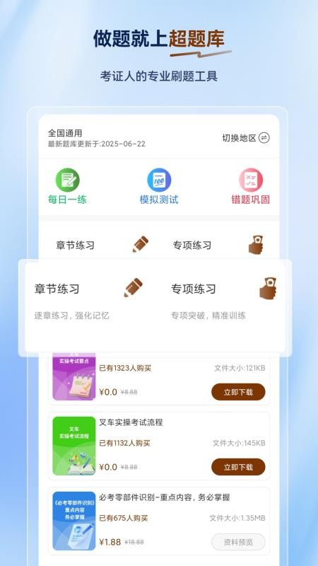 叉车司机超题库截图(4)