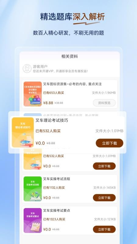 叉车司机超题库截图(2)