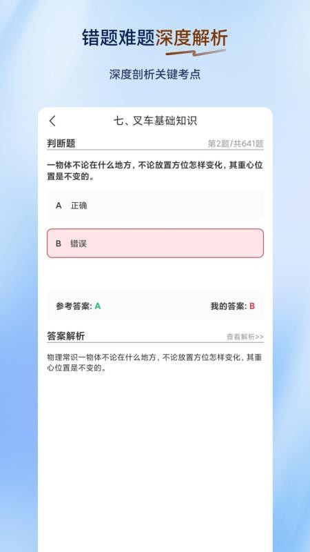 叉车司机超题库截图(3)