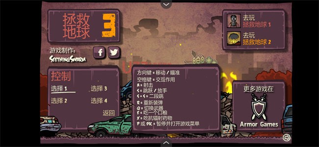 末日地球反击战3截图(1)