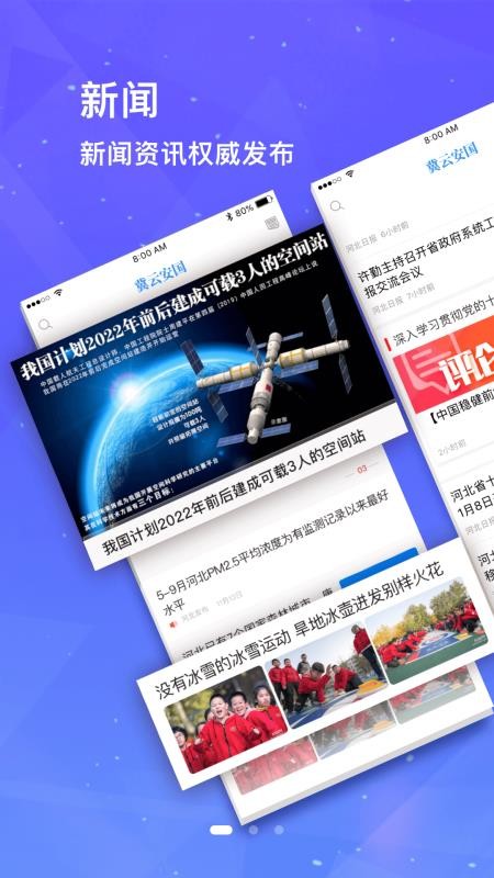 冀云安国截图(3)