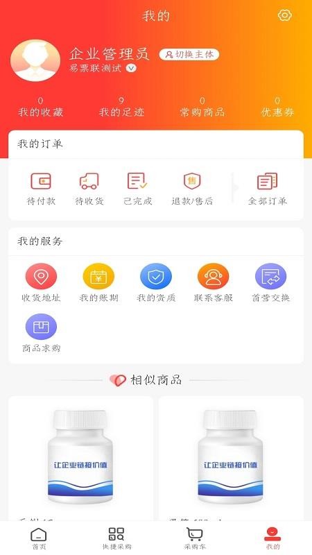贺医商城截图(2)