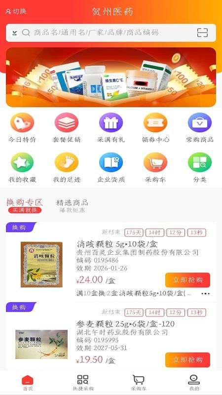 贺医商城截图(4)