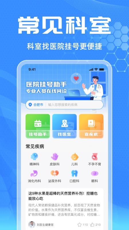 医院挂号快捷通截图(3)