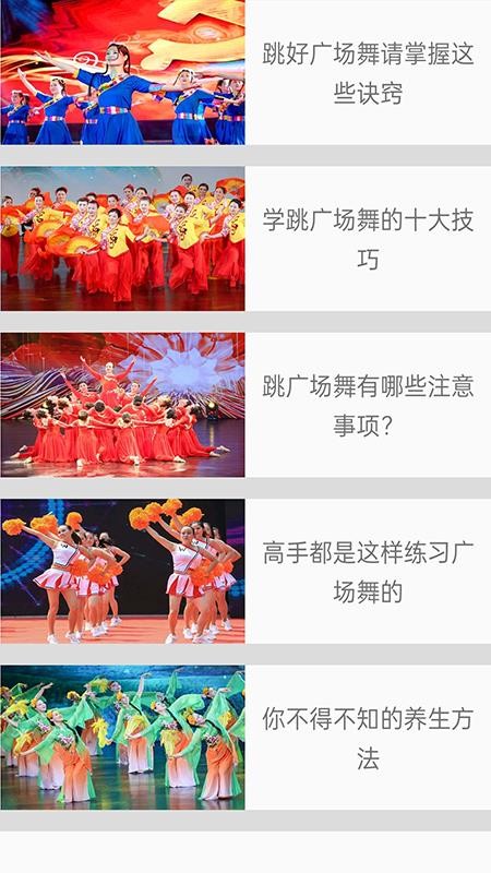 健身广场舞大全截图(3)