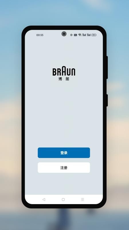 博朗健康生活截图(1)