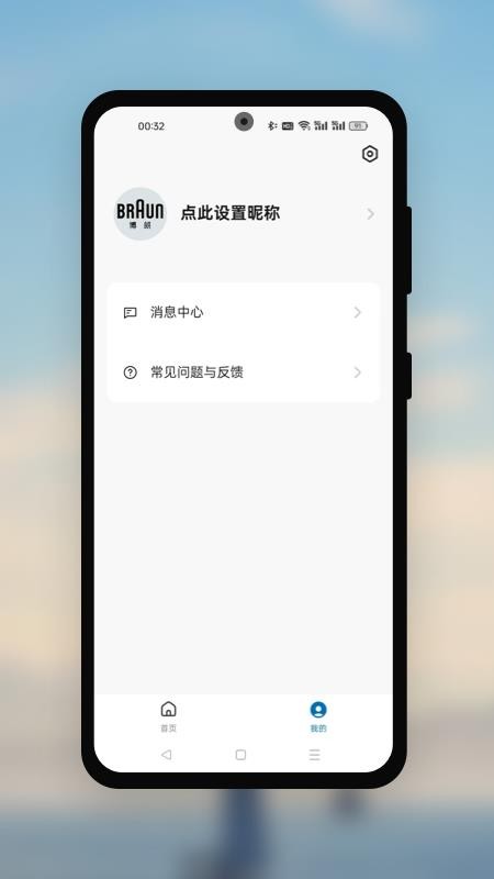 博朗健康生活截图(3)