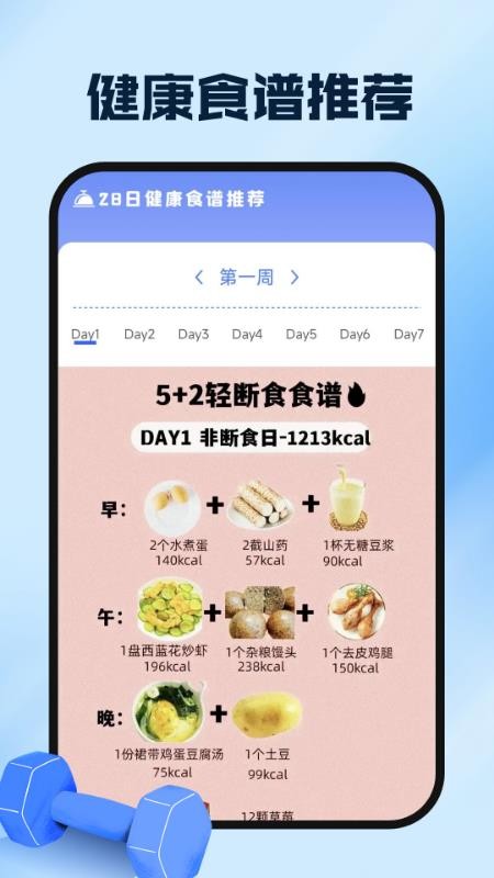 运动健康云助手截图(3)