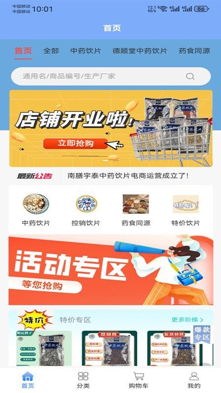 南膳宇泰医药截图(2)