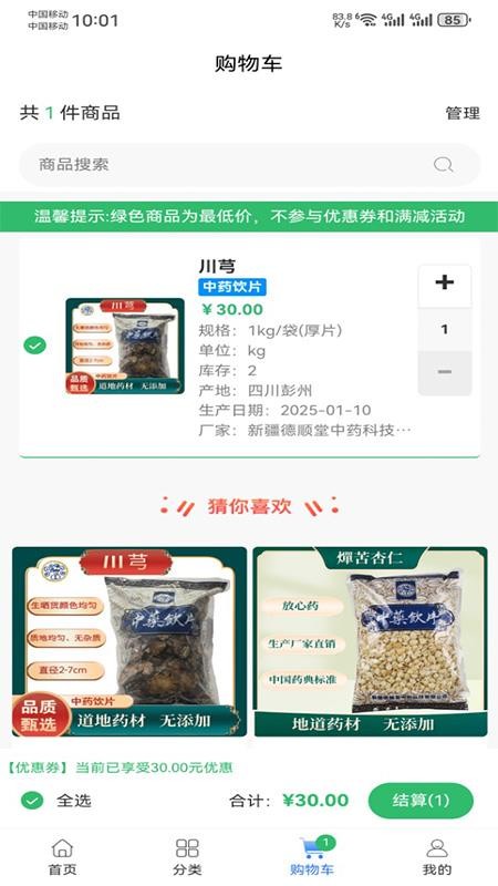 南膳宇泰医药截图(3)