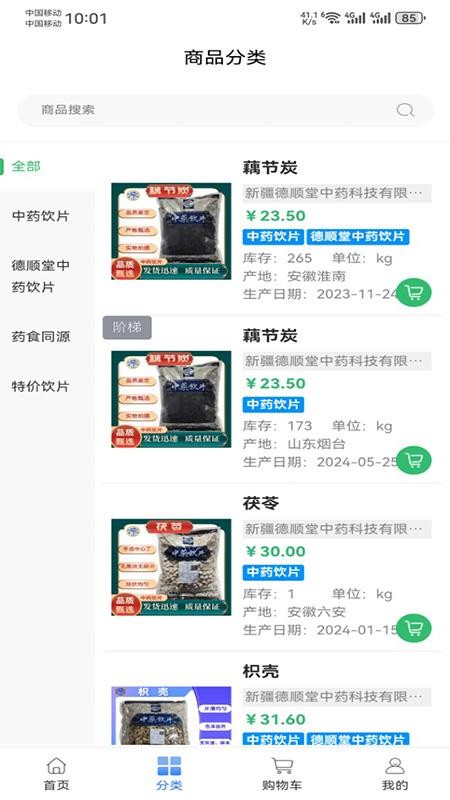 南膳宇泰医药截图(4)