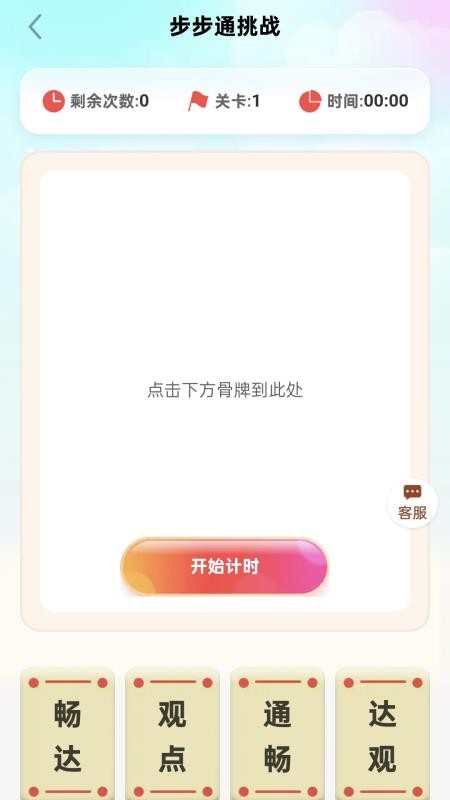走路步步通截图(4)
