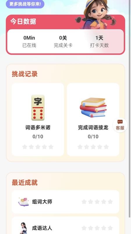 走路步步通截图(2)