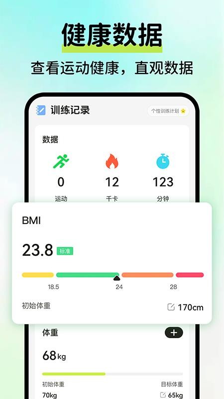 AI运动健康记录截图(1)