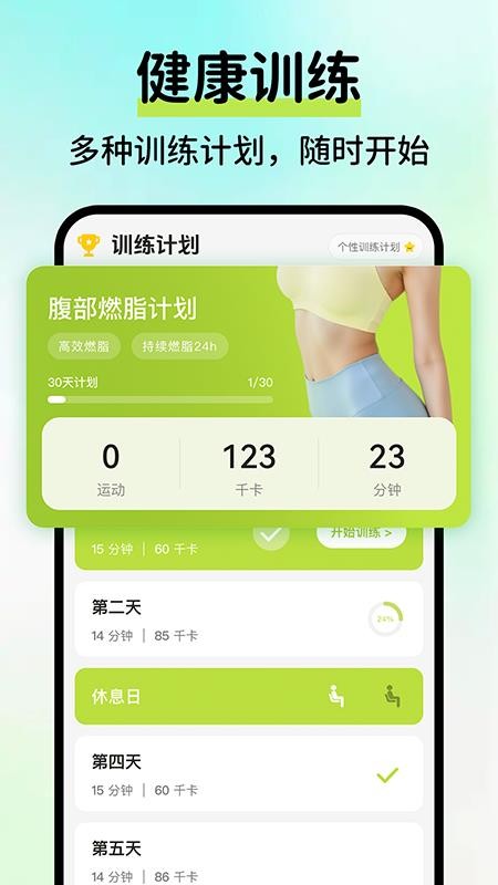 AI运动健康记录截图(3)