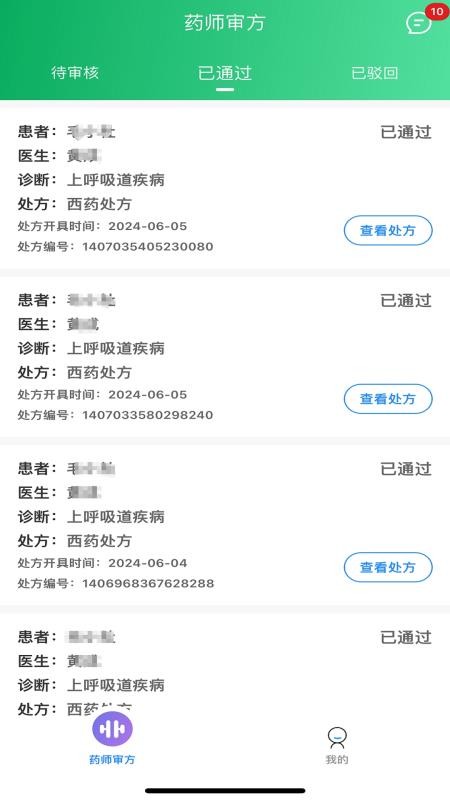 瀚泽药师截图(3)