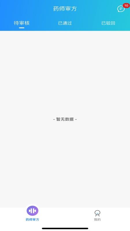 瀚泽药师截图(1)