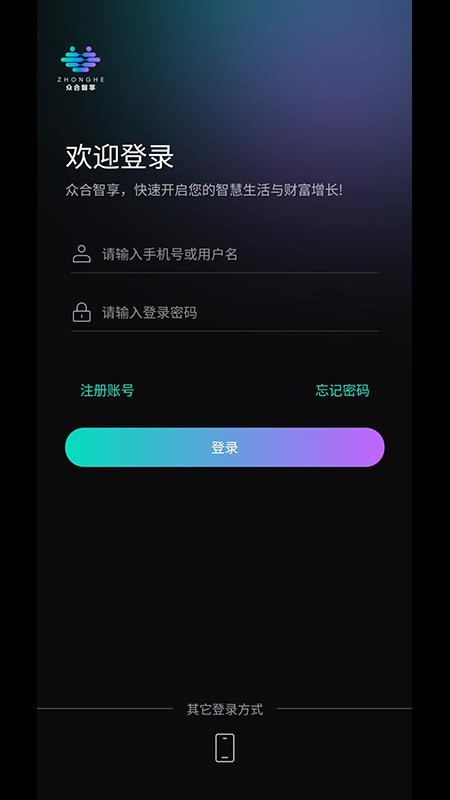 众合智享截图(1)