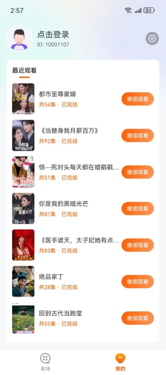 白鹿短剧截图(1)