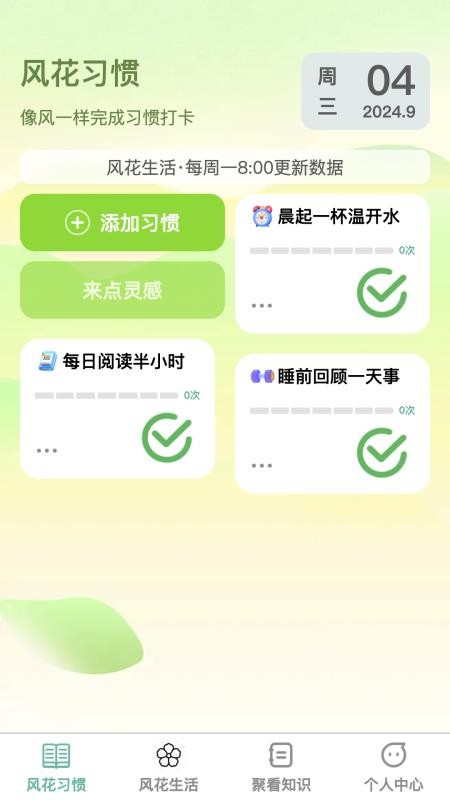 风花聚看截图(3)