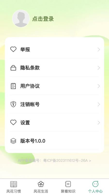 风花聚看截图(2)