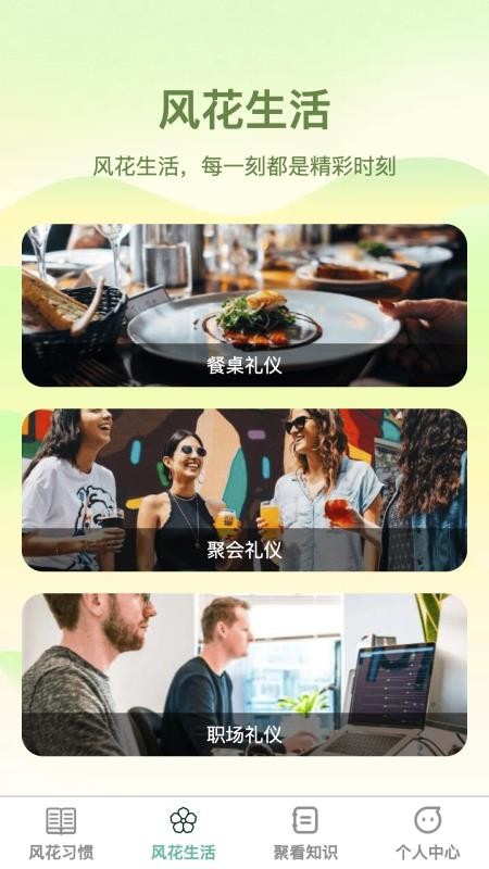 风花聚看截图(1)