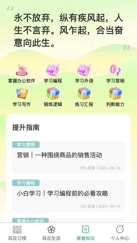 风花聚看截图(4)