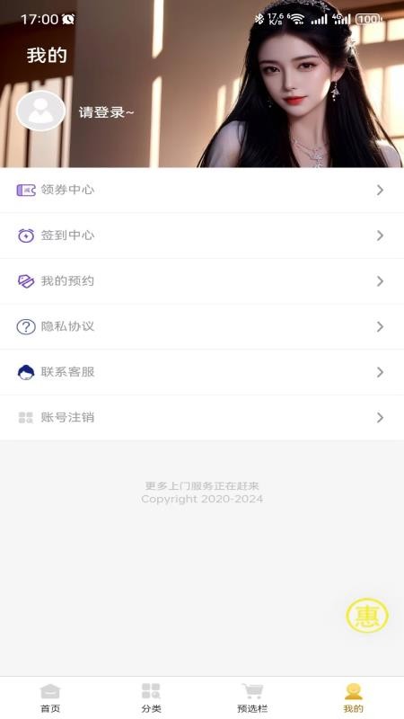 上门到家宝截图(1)