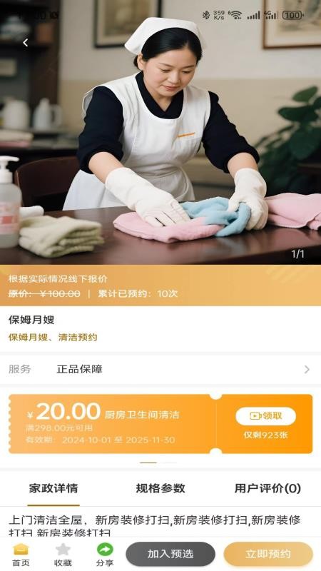 上门到家宝截图(2)