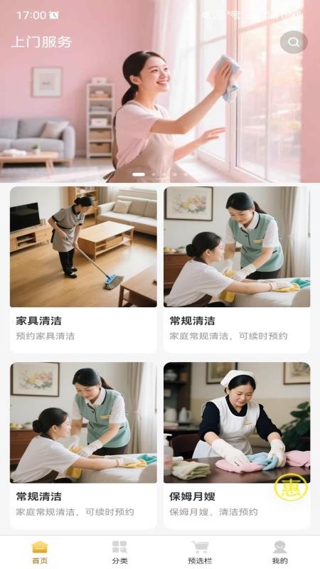 上门到家宝截图(3)