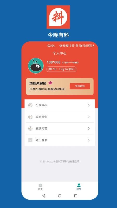 今晚好料截图(1)