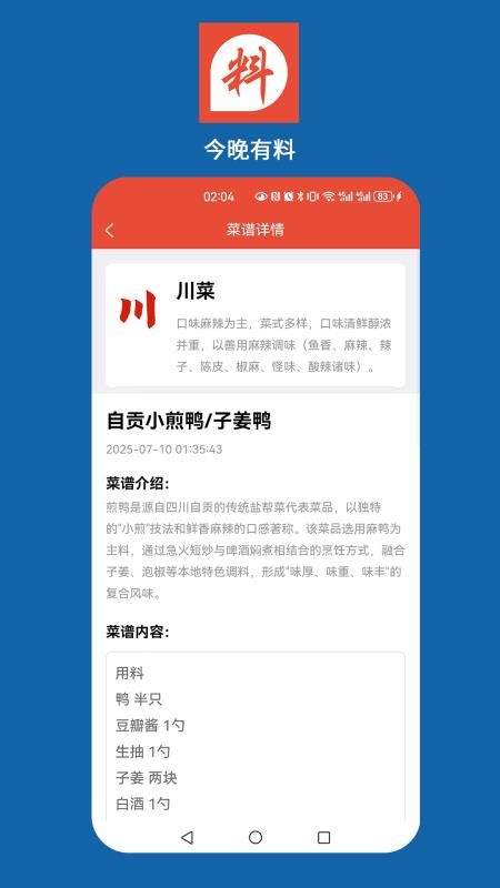 今晚好料截图(3)