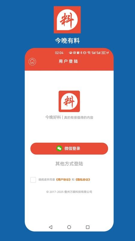 今晚好料截图(4)