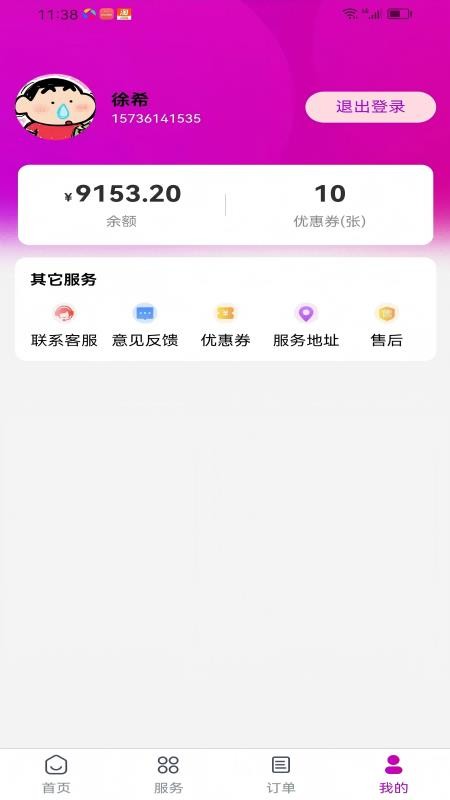 上门采耳君悦到家截图(1)