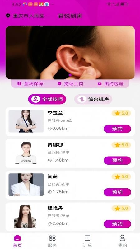 上门采耳君悦到家截图(3)