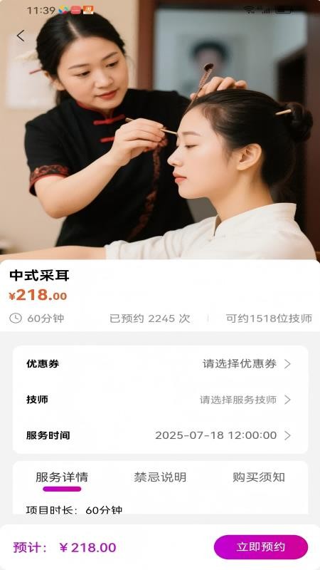 上门采耳君悦到家截图(2)