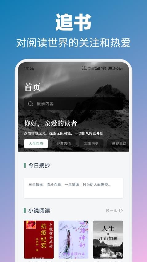 微读圣书阅读截图(1)